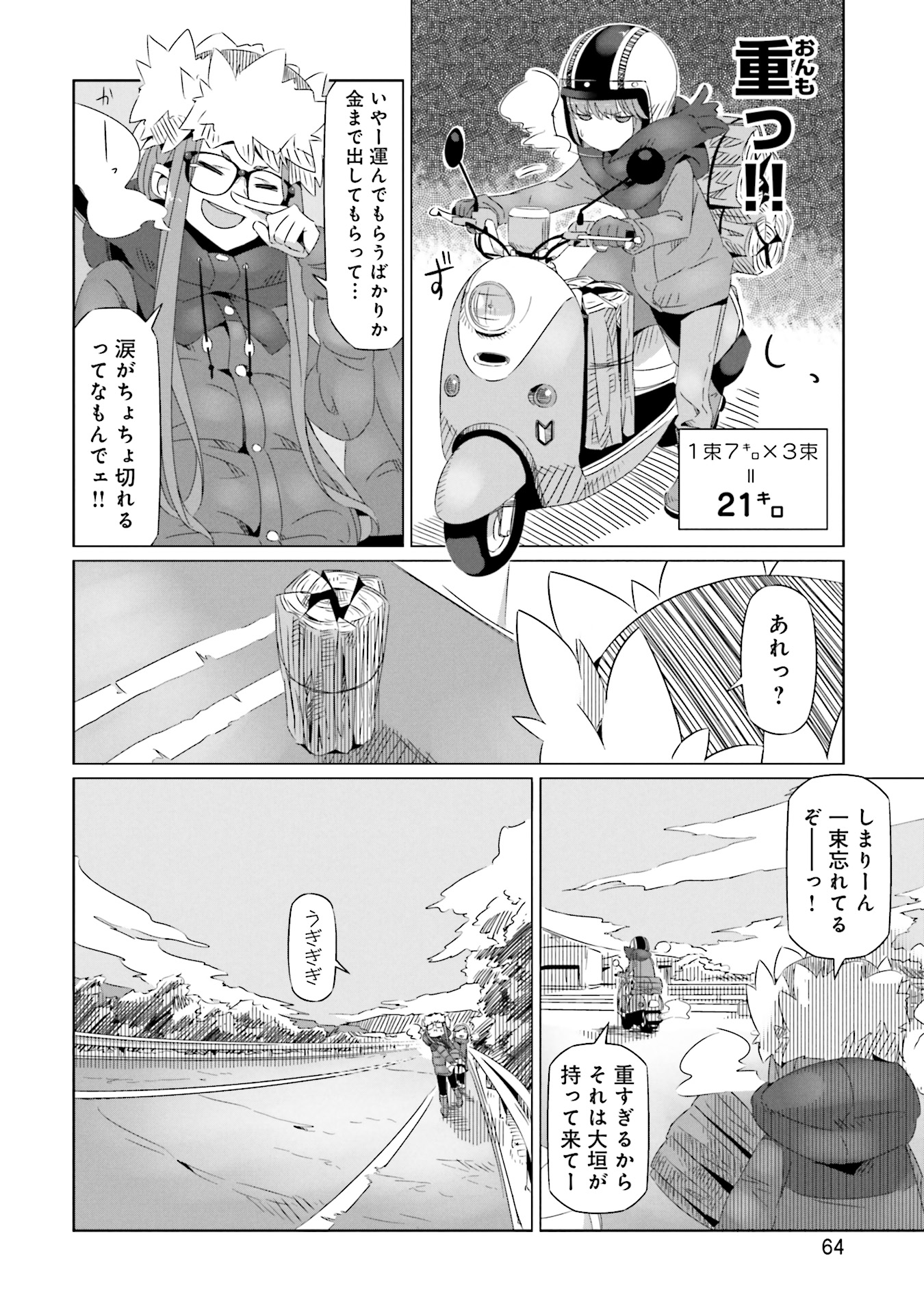 Yuru Camp - Chapter 21 - Page 2